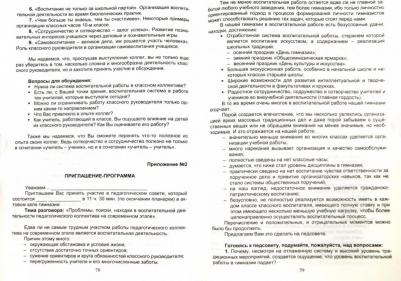 Гуткина Л. Д. Планирование и организация воспитывающей деятельности в школе в рамках ФГОС общего образования – фото 1