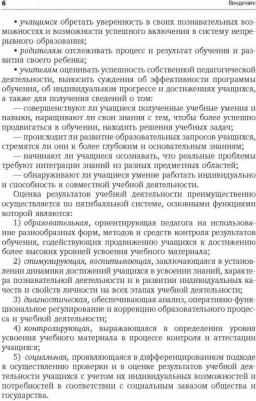 Гвоздинская Людмила Геннадьевна, Багге Мария Борисовна, Лукичева Елена Юрьевна. Современная оценка образовательных достижений учащихся. Методическое – фото 6
