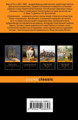 Гюго Виктор. Отверженные – фото 2