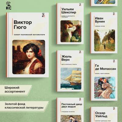 Гюго Виктор. Собор Парижской Богоматери 9785041704490 – фото 1