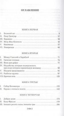 Гюго Виктор. Собор Парижской Богоматери 9785389187337 – фото 1