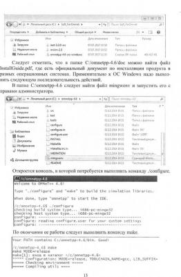Хабаров Сергей Петрович. Основы моделирования беспроводных сетей. Среда OMNeT++. Учебное пособие – фото 1
