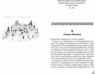 Хабьянович-Джурович Лиляна. Гора Преображения – фото 1