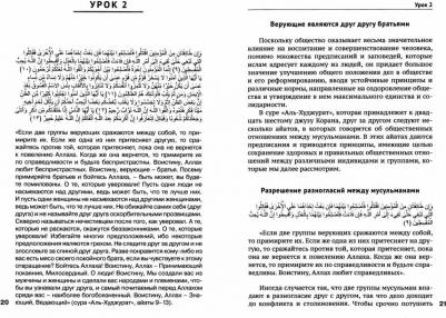 Хаддад-Адель Голамали. Уроки Корана – фото 2