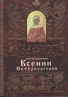 Хадзиниколау Николай. Великая Четыредесятница: Путь. Цель. Награда – фото 1