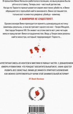 Хафф Таня. Кровавая плата – фото 2