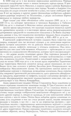 Хаген Виктор Фон. Ацтеки, майя, инки. Великие царства древней Америки – фото 3