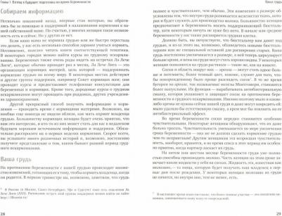 Хаггинс Кэтлин. Спутник кормящей матери. От беременности до отлучения – фото 1
