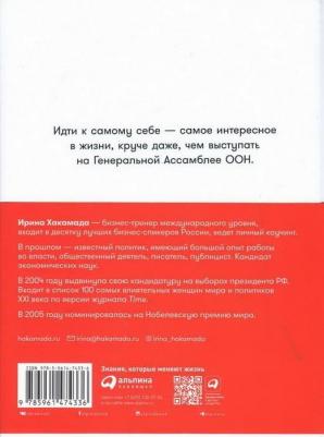 Хакамада Ирина. Рестарт 2.0. Книга-практикум. Ваш план перезагрузки – фото 2