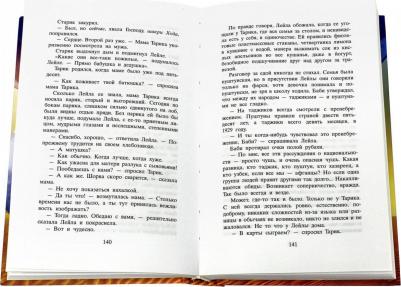 Халед Хоссейни. Тысяча сияющих солнц – фото 1