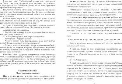 Халикова Эльмира Алексеевна, Колебошина Наталья Викторовна. Формирование опыта духовно-нравственного поведения детей 4-7 лет. Программа – фото 2