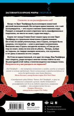 Халлетт Дженис. Код Твайфорд – фото 3