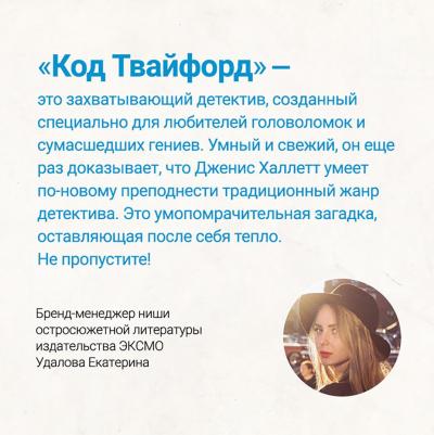 Халлетт Дженис. Код Твайфорд – фото 4