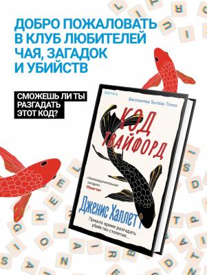 Халлетт Дженис. Код Твайфорд – фото 5