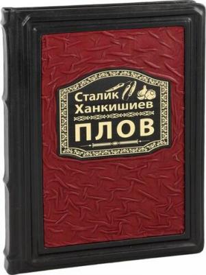 Ханкишиев С. Плов. Кулинарное исследование – фото 6