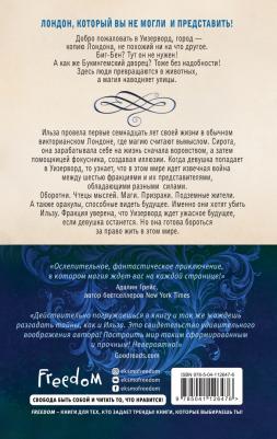 Ханна Мэтьюсон. Перевернутый город – фото 1