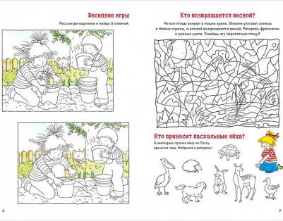 Ханна Серенсен. Времена года с Конни – фото 4