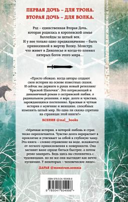 Ханна Уиттен. Дочь для волка – фото 1