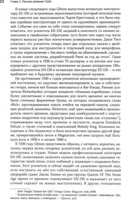 Хантер Дэйв. Британское вторжение комбоусилителей. Как Marshall, Hiwatt, Vox и другие изменили звучание музыки – фото 1