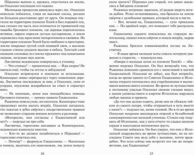 Хантер Эрин. Гроза и тень – фото 2