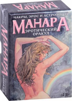 Хапатнюковская Эльза, Минетти Риккардо. Оракул Эротический Манара – фото 2