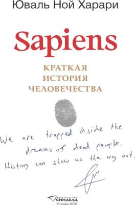 Харари Юваль Ной. Sapiens. Краткая история человечества. Коллекционное издание с подписью автора – фото 3