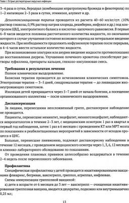 Харченко Геннадий Андреевич, Кимирилова Ольга Геннадьевна. Инфекционные заболевания у детей. Протоколы, диагностики и лечения, профилактика – фото 3