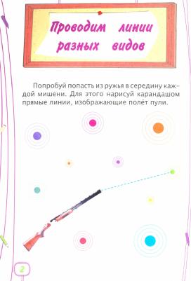 Харченко Татьяна Александровна. Учим грамоту. Сборник развивающих заданий для детей от 6 лет. 70 наклеек – фото 2