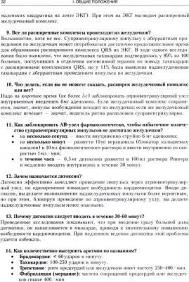 Харкен Алден Х., Мур Эрнест Е. Секреты хирургии – фото 3