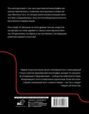 Харман Дильшат Догановна, Майзульс Михаил Романович, Зотов Сергей Олегович. Страдающее Средневековье – фото 7