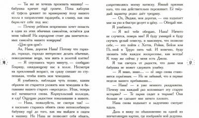 Харпер Аника. Что знает Кара Винтер? – фото 2