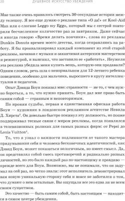 Харрис Джейсон. Душевное искусство убеждения. Как добиваться желаемого без давления и стресса – фото 2