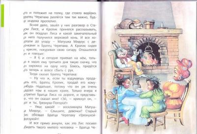 Харрис Джоэль Чандлер. Сказки дядюшки Римуса 9785170849444 – фото 2