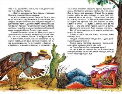 Харрис Джоэль Чандлер. Сказки дядюшки Римуса 9785353086840 – фото 3