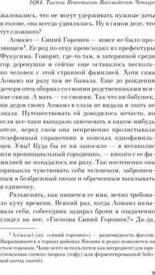Харуки Мураками. 1Q84. Тысяча Невестьсот Восемьдесят Четыре. 1. Апрель - июнь – фото 4