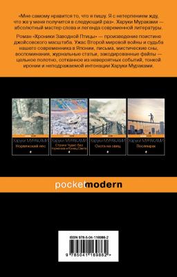Харуки Мураками. Хроники Заводной Птицы 9785041169862 – фото 1