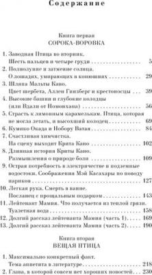 Харуки Мураками. Хроники Заводной Птицы 9785041169862 – фото 2