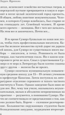 Харуки Мураками. Мой любимый sputnik – фото 8