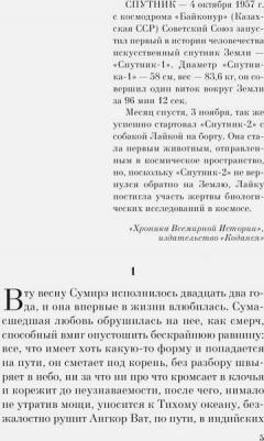 Харуки Мураками. Мой любимый sputnik – фото 9