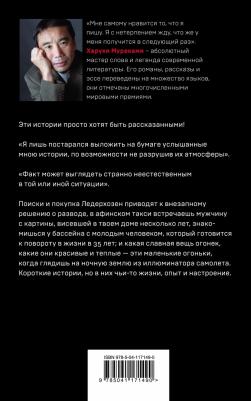 Харуки Мураками. Ничья на карусели 9785041171490 – фото 2