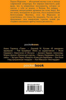 Харуки Мураками. Норвежский лес – фото 6