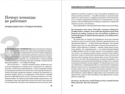 Harvard Business Review. Управление командой – фото 1