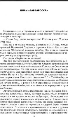 Хаупт Вернер. Битва за Москву. Первое решающее сражение 1941-1942 – фото 1