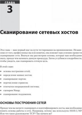 Хаваджа Гас. Kali Linux. Библия пентестера – фото 5