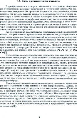 Хайбуллин Ахмет Ахатович. Кинетика и катализ в химической технологии. Учебное пособие – фото 1