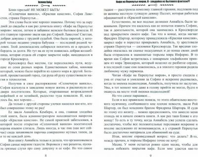 Хайд Хелена. Кафе на Перепутье миров. Я - злодейка из бытовфэнт – фото 3