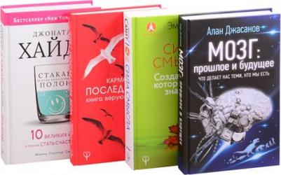 Хайдт Джонатан, Багисбаев Кармак Нуруллаевич, Смит Эмили Эсфахани, Джасанов Алан. Большая библиотека лучших книг мира о счастье. Комплект из 4-х книг – фото 2