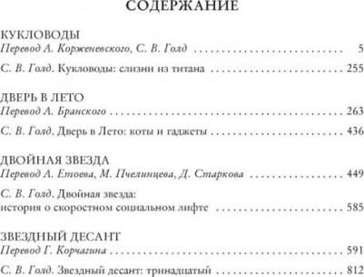 Хайнлайн Роберт Энсон. Кукловоды. Дверь в Лето. Двойная звезда. Звездный десант – фото 3