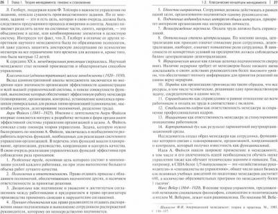 Хайруллина М. В., Борисова Алена Александровна, Микиденко Н. Л. Теория и практика менеджмента. Инструментальное обеспечение управленческой – фото 1