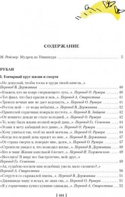 Хайям Омар. Рубаи 9785389220393 – фото 6